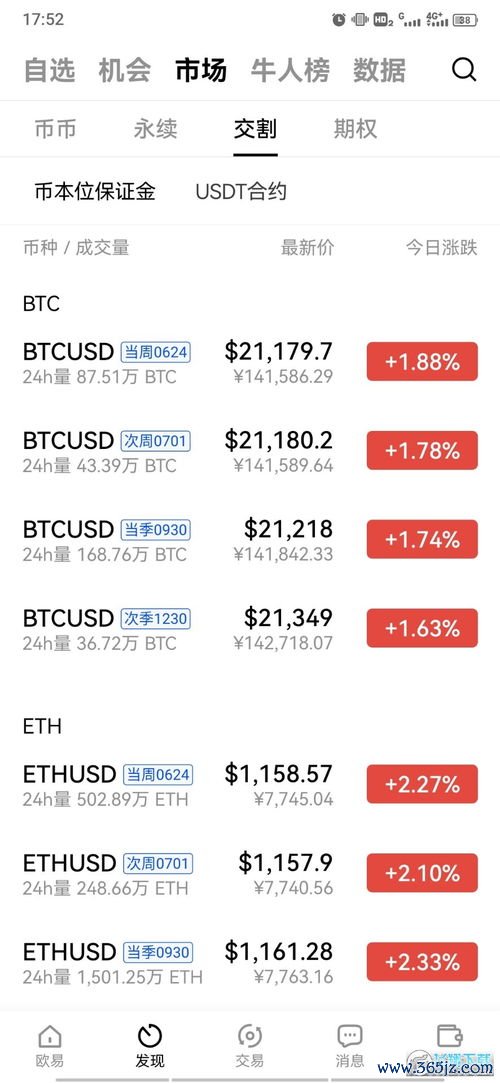 下载欧易官方_欧易官网靠谱吗 下载欧易官方_欧易官网靠谱吗
